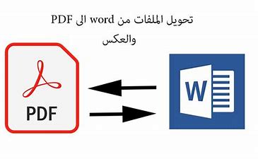  طرق تحويل ملفات الوورد إلى PDF